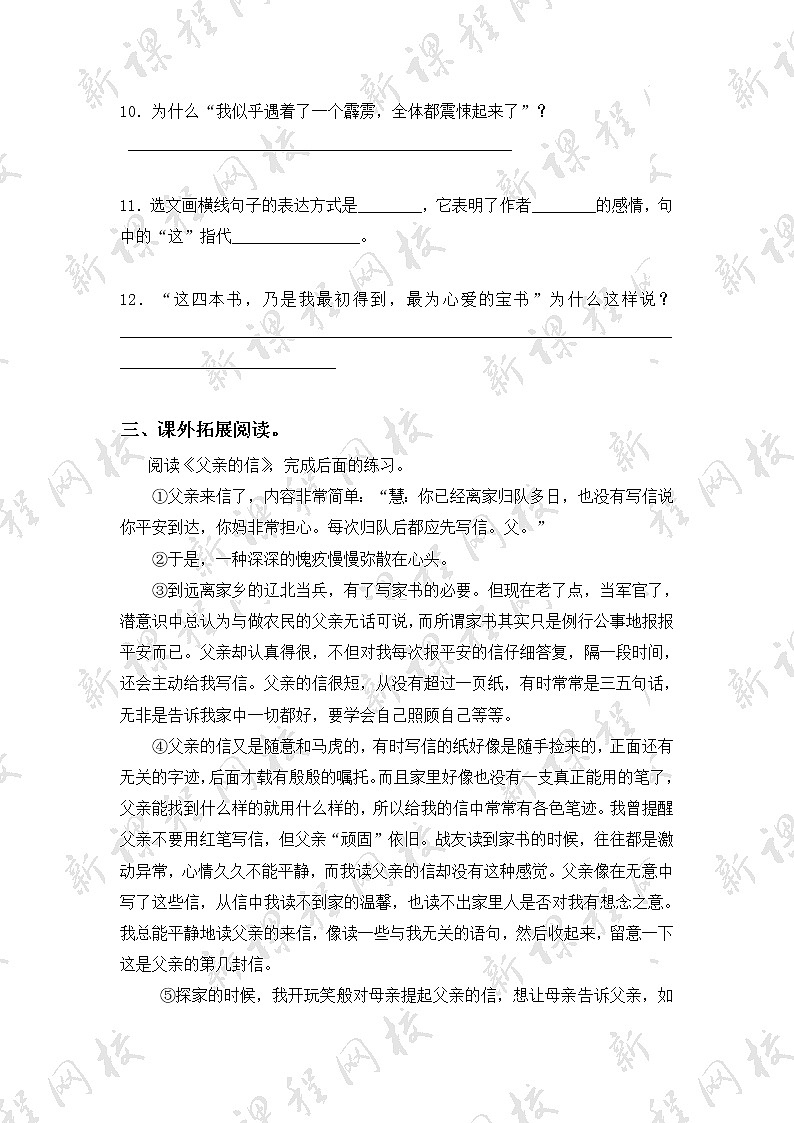 阿长与《山海经》同步练习第3页