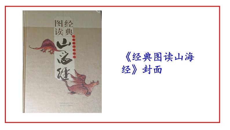 部编版七年级语文下册第9课   《阿长与《山海经》》课件(64张PPT）第2页