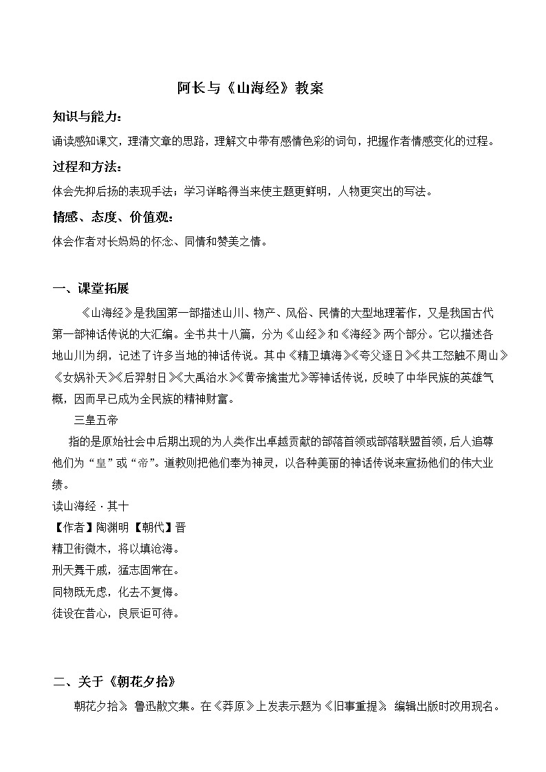 阿长与《山海经》教案第1页