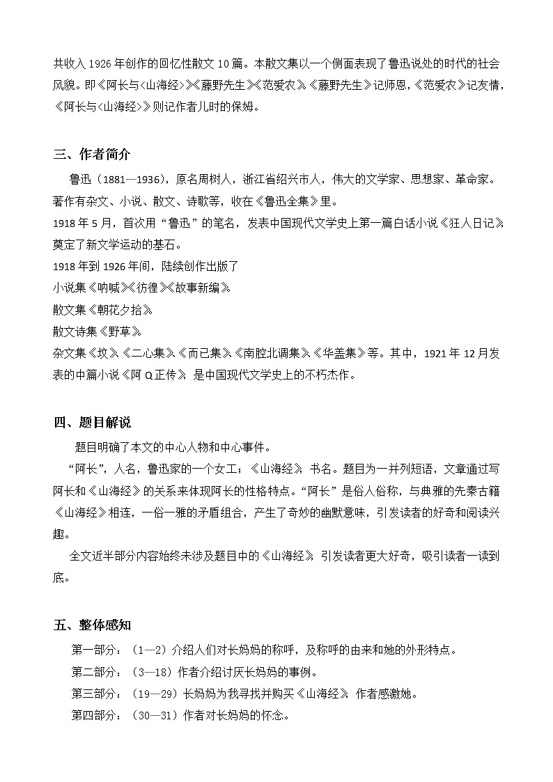 阿长与《山海经》教案第2页