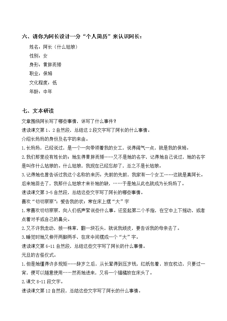 阿长与《山海经》教案第3页