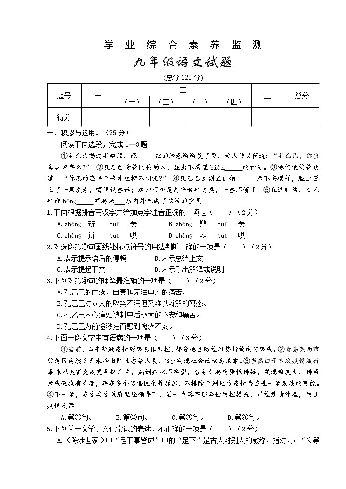 2022年山东省枣庄市薛城区中考一模语文试题(word版含答案)01