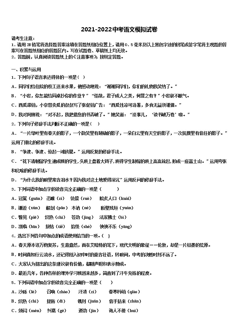 浙江省嘉兴市上海外国语大秀洲外国语校2021-2022学年中考联考语文试卷含解析01