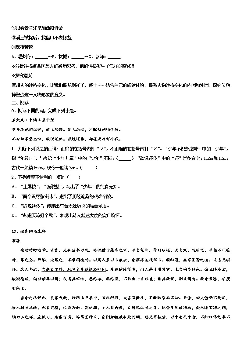 浙江省嘉兴市上海外国语大秀洲外国语校2021-2022学年中考联考语文试卷含解析03