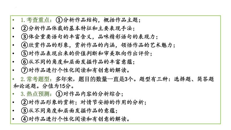 2022年中考语文专题复习-小说阅读技巧课件（36张）02