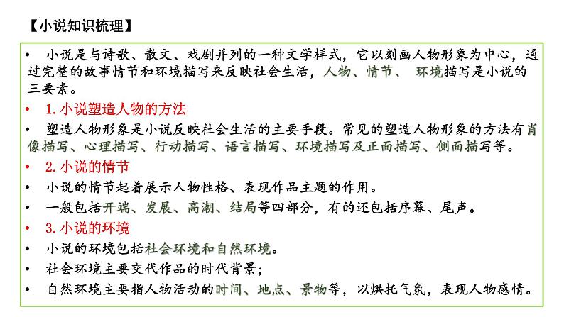 2022年中考语文专题复习-小说阅读技巧课件（36张）03