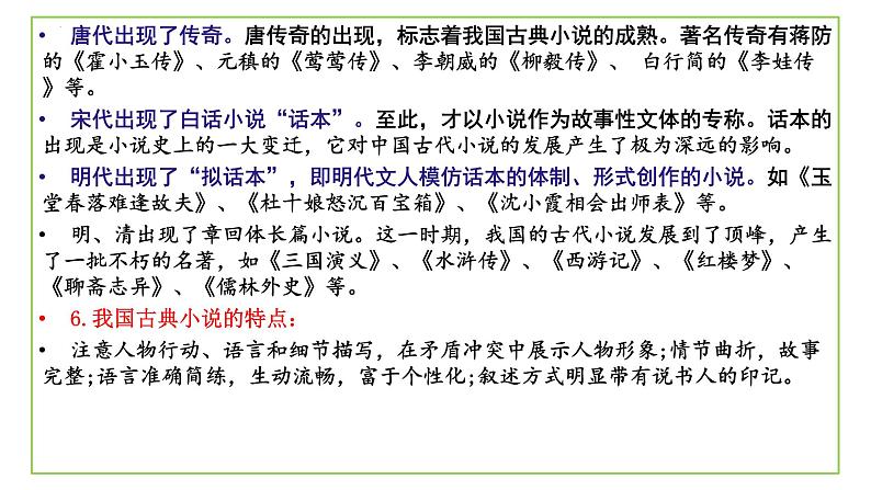 2022年中考语文专题复习-小说阅读技巧课件（36张）05