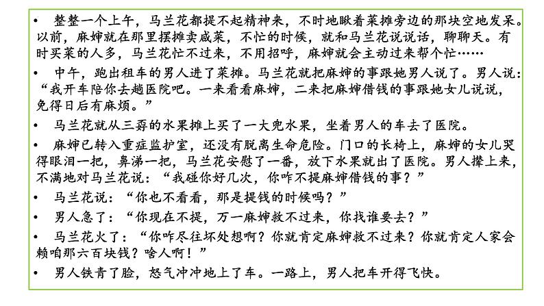 2022年中考语文专题复习-小说阅读技巧课件（36张）07