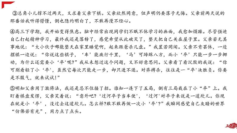 2022年中考语文专题复习-记叙文阅读真题练习课件（共33页）04