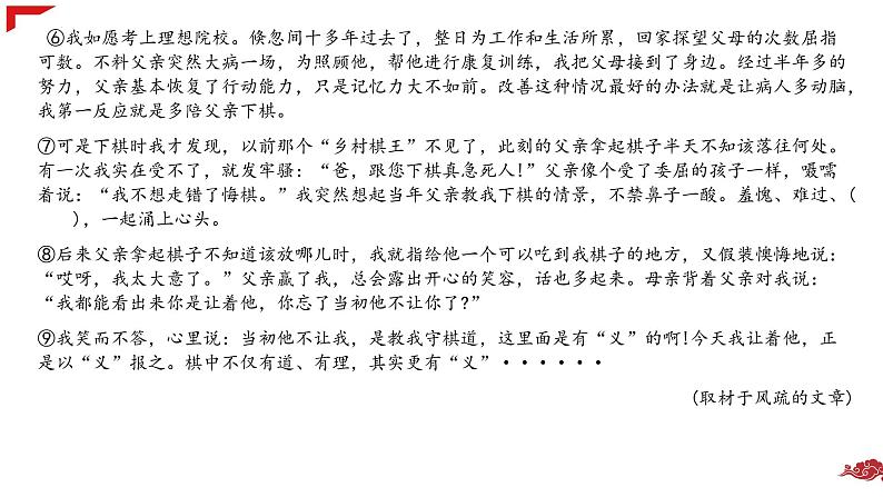 2022年中考语文专题复习-记叙文阅读真题练习课件（共33页）05