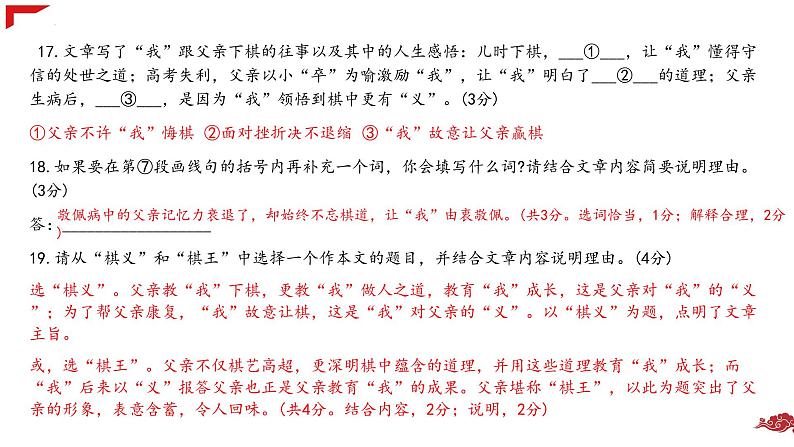 2022年中考语文专题复习-记叙文阅读真题练习课件（共33页）06