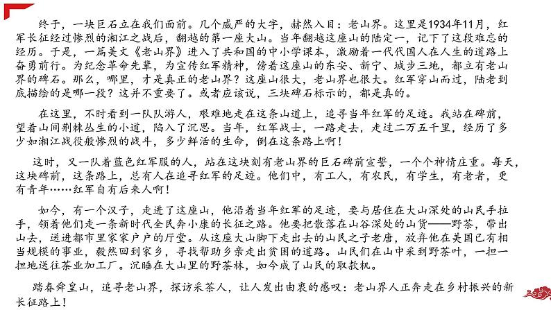 2022年中考语文专题复习-记叙文阅读真题练习课件（共33页）08