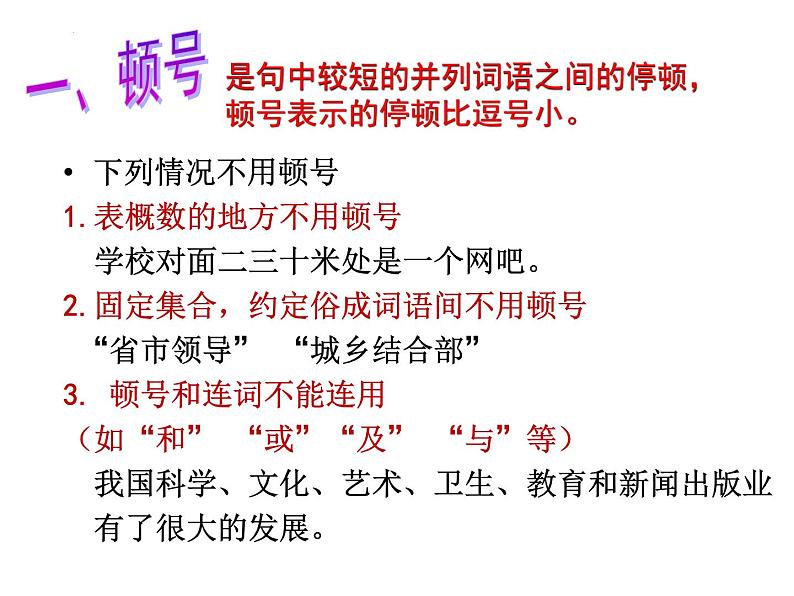 2022年中考语文二轮专题复习：标点符号的正确使用 课件（31张PPT）07