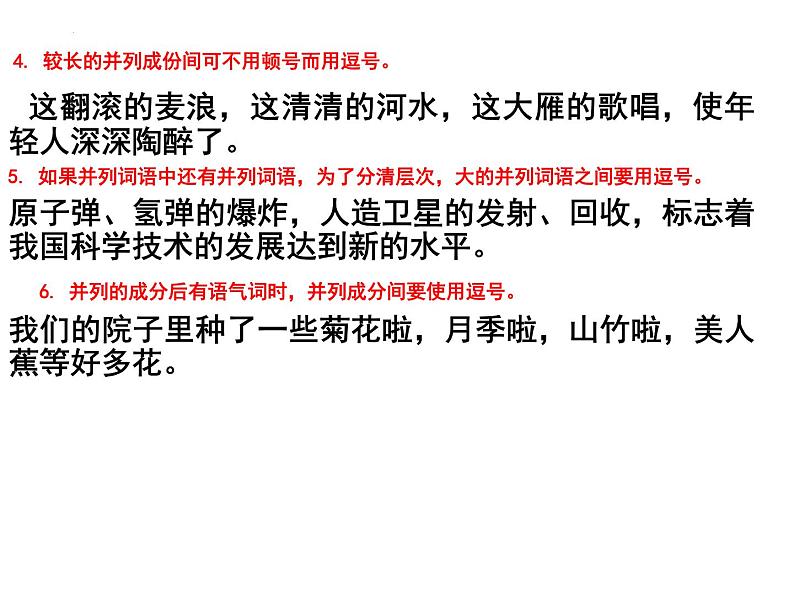 2022年中考语文二轮专题复习：标点符号的正确使用 课件（31张PPT）08