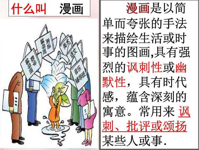 2022年中考语文二轮专题复习：图文转换（共79张PPT）第3页