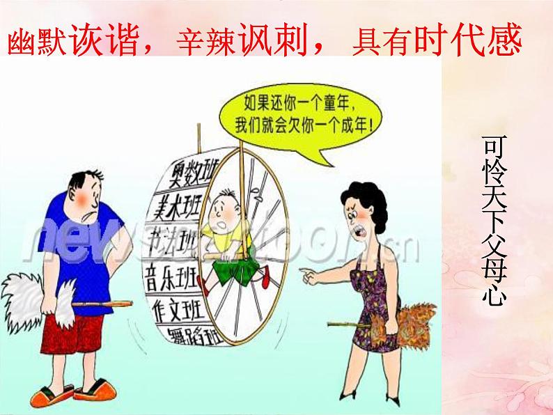 2022年中考语文二轮专题复习：图文转换（共79张PPT）第5页