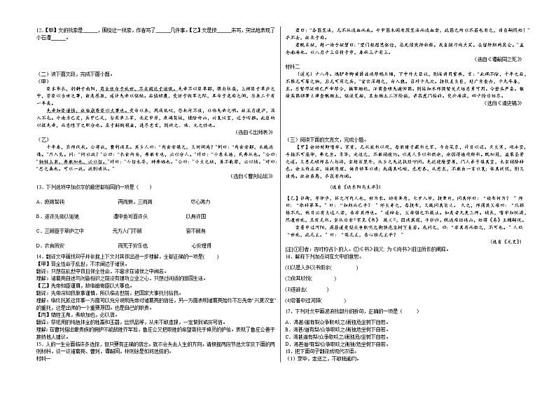 2022年河南中考语文二轮复习：古诗文阅读题组训练02