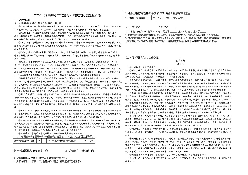 2022年河南省中考二轮复习：现代文阅读题组训练第1页