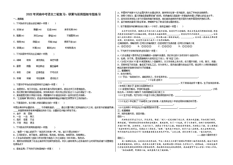 2022年河南省中考语文二轮复习：积累与运用题组专题练习01