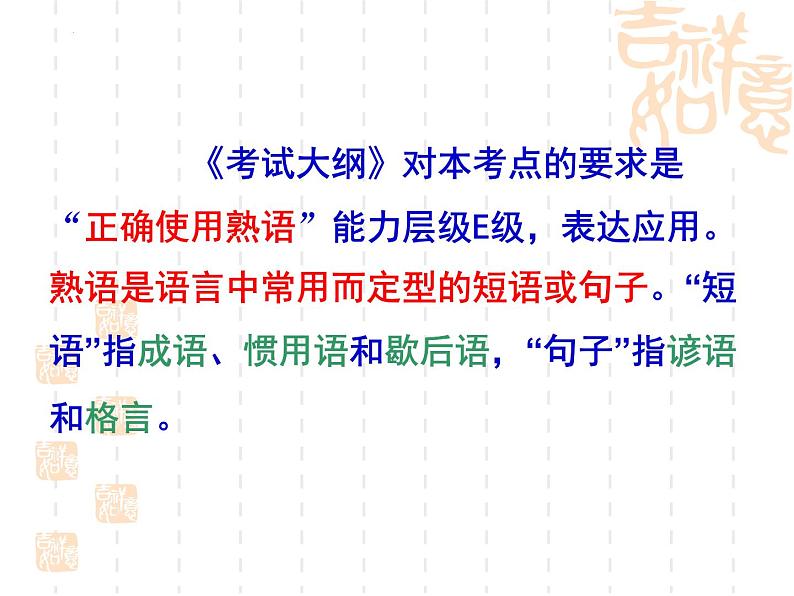 2022年中考语文三轮复习专题：正确使用熟语（成语）（共39张PPT）第2页
