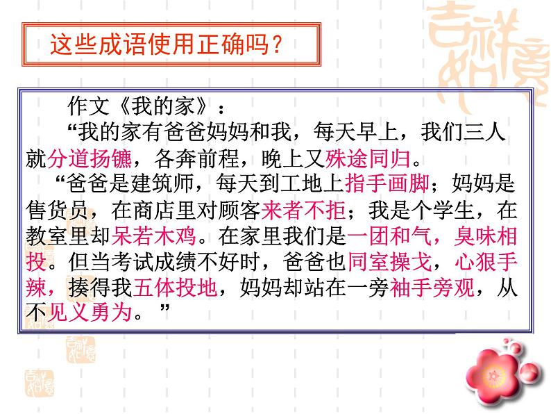 2022年中考语文三轮复习专题：正确使用熟语（成语）（共39张PPT）第5页