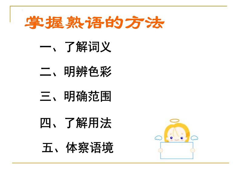 2022年中考语文三轮复习专题：正确使用熟语（成语）（共39张PPT）第7页