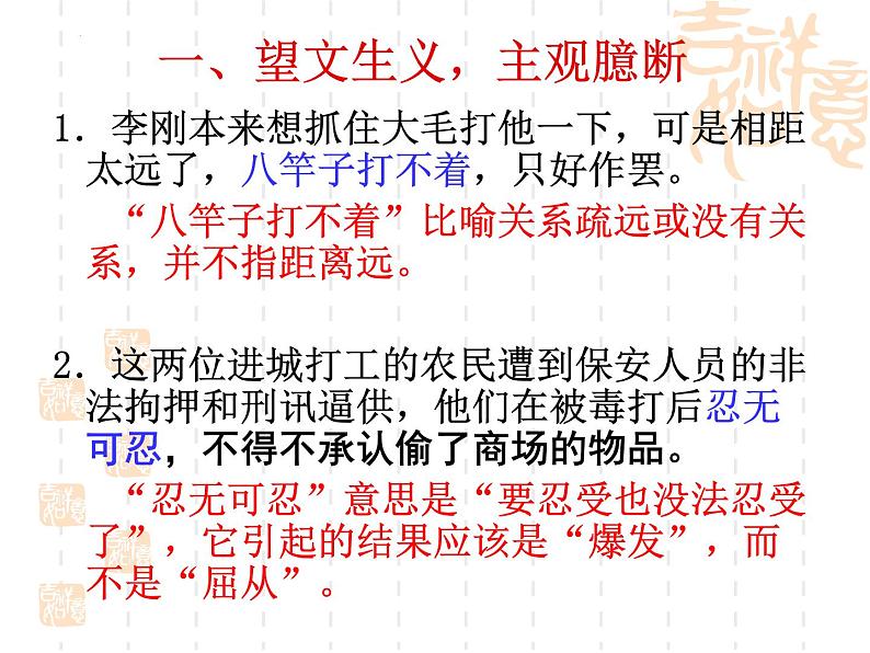 2022年中考语文三轮复习专题：正确使用熟语（成语）（共39张PPT）第8页
