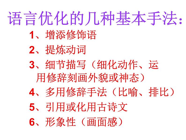 2022年深圳中考语文复习： 《作文修改》课件第4页