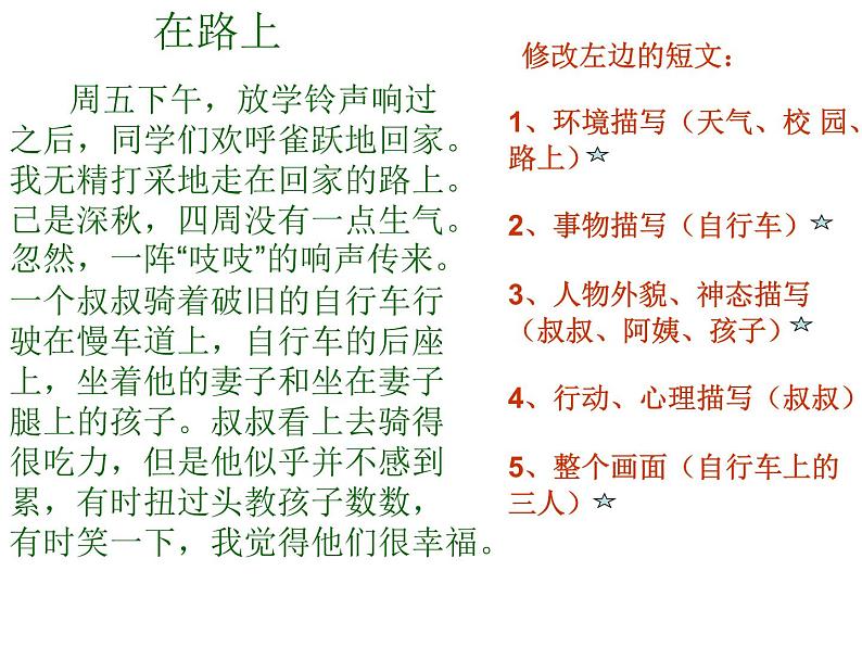2022年深圳中考语文复习： 《作文修改》课件第7页