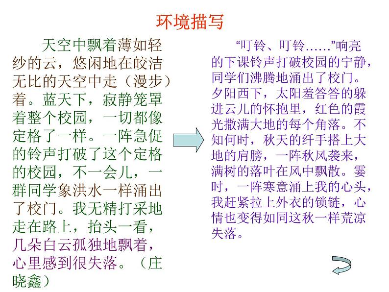 2022年深圳中考语文复习： 《作文修改》课件第8页