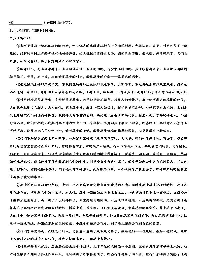 黑龙江省哈尔滨市建平校2022年中考语文仿真试卷含解析第3页