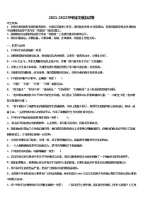 四川省眉山洪雅县联考2021-2022学年中考语文仿真试卷含解析