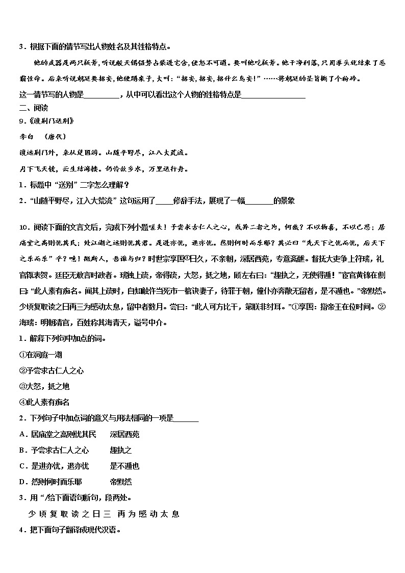 四川省眉山洪雅县联考2021-2022学年中考语文仿真试卷含解析第3页