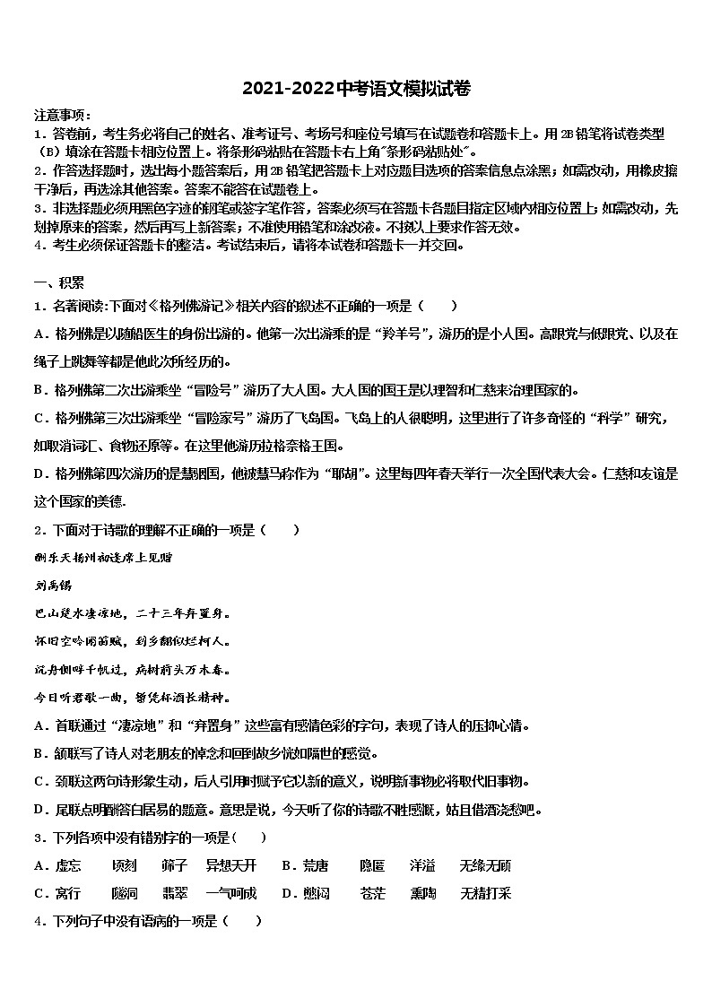 浙江省温州市育英国际实验校2022年中考押题语文预测卷含解析01