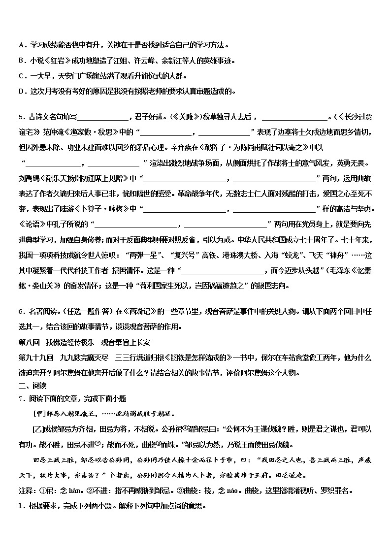 浙江省温州市育英国际实验校2022年中考押题语文预测卷含解析02