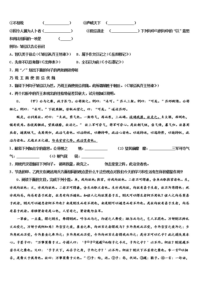 浙江省温州市育英国际实验校2022年中考押题语文预测卷含解析03