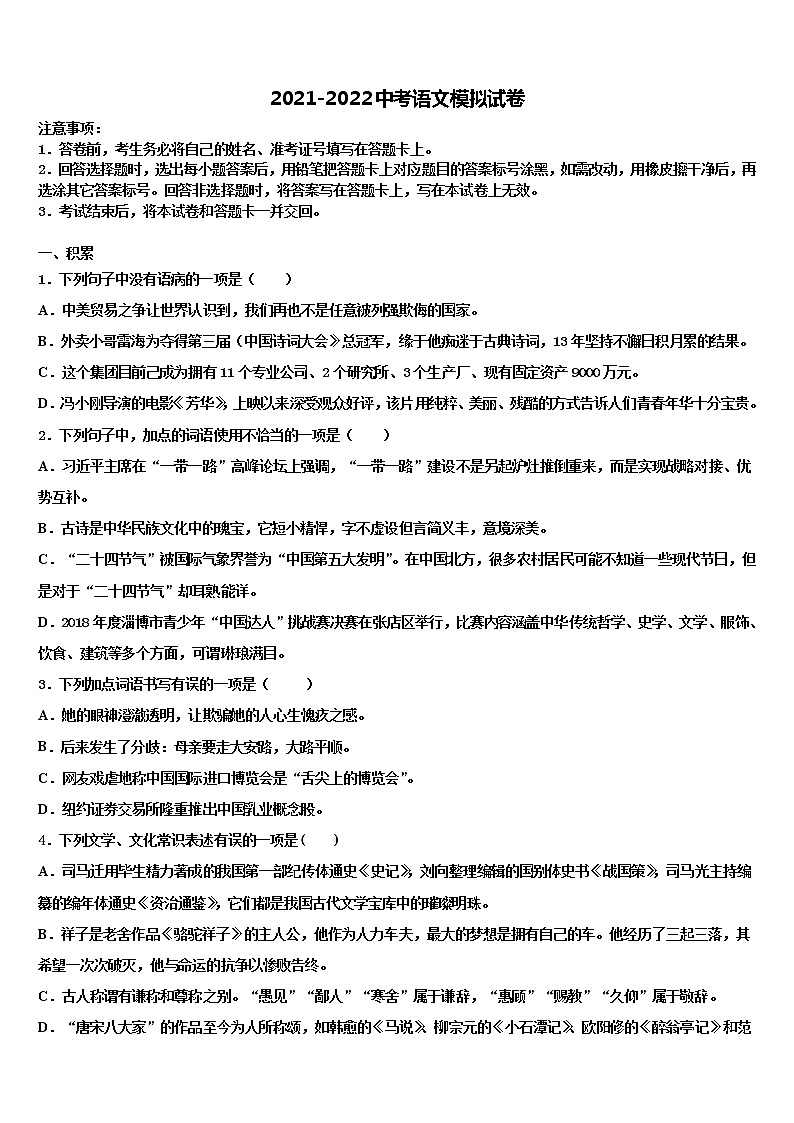 浙江杭州余杭区重点中学2021-2022学年中考联考语文试卷含解析第1页
