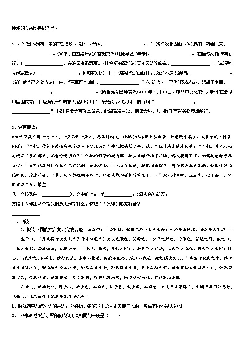 浙江杭州余杭区重点中学2021-2022学年中考联考语文试卷含解析第2页