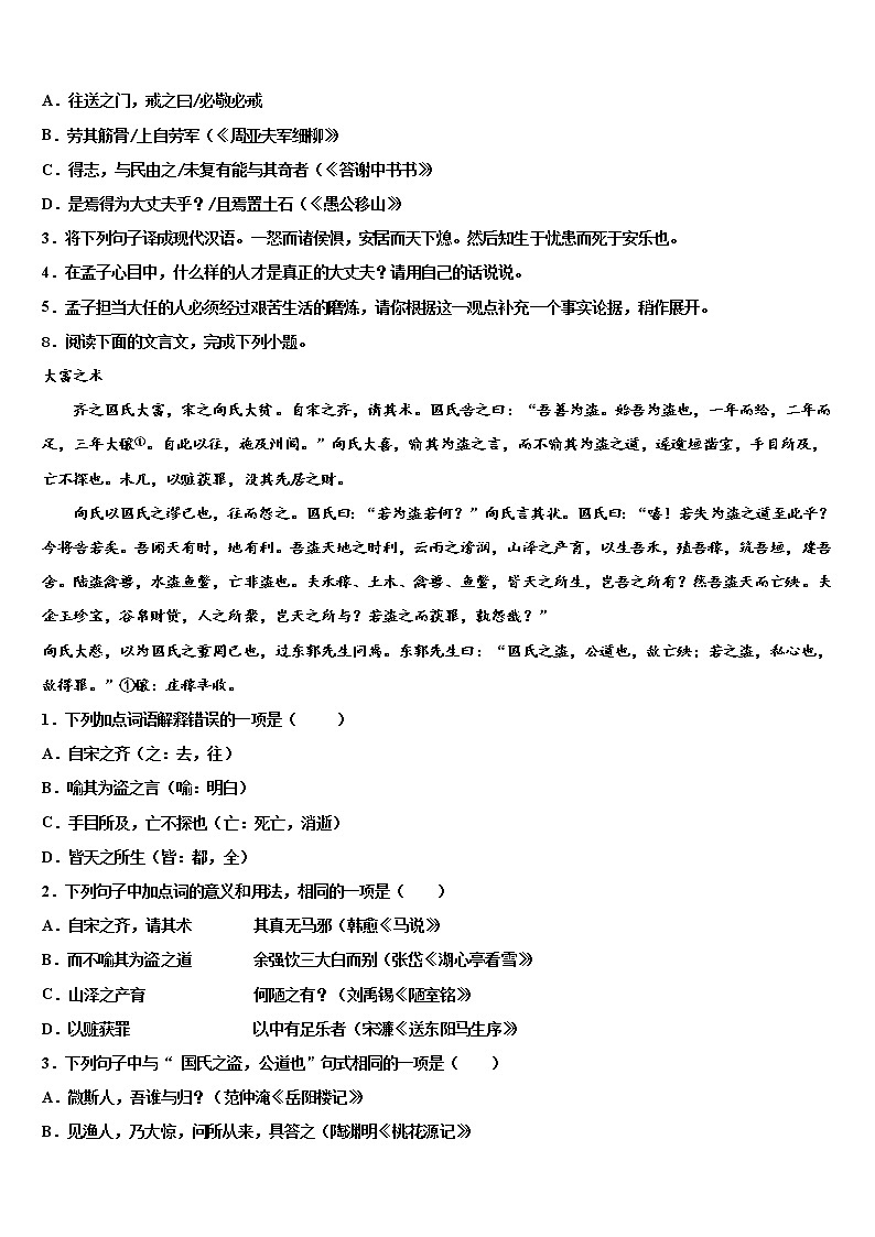 浙江杭州余杭区重点中学2021-2022学年中考联考语文试卷含解析第3页