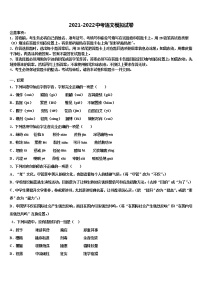 浙江省桐乡市实验中学2021-2022学年中考语文猜题卷含解析