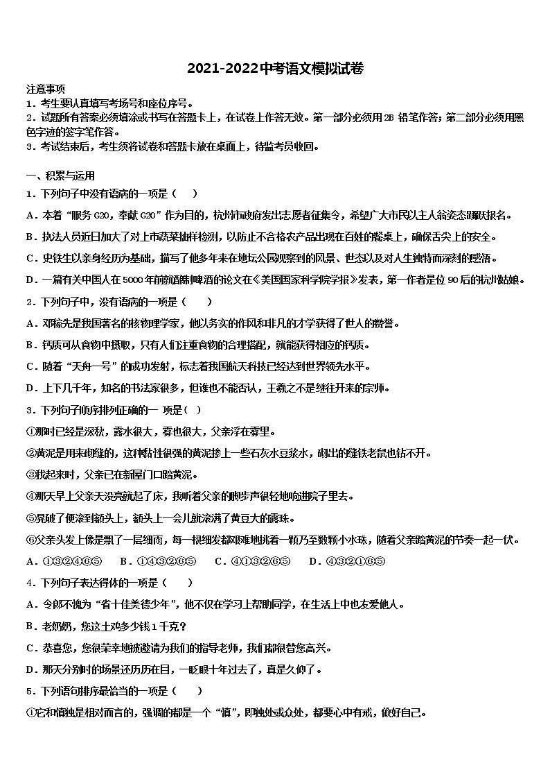 浙江温州外国语学校2021-2022学年中考冲刺卷语文试题含解析第1页