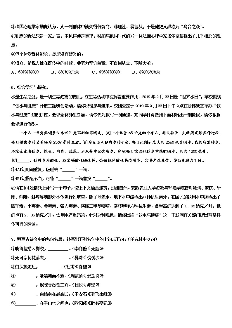 浙江温州外国语学校2021-2022学年中考冲刺卷语文试题含解析第2页
