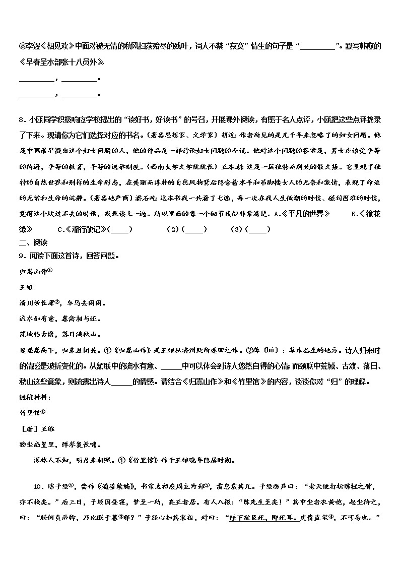 浙江温州外国语学校2021-2022学年中考冲刺卷语文试题含解析第3页
