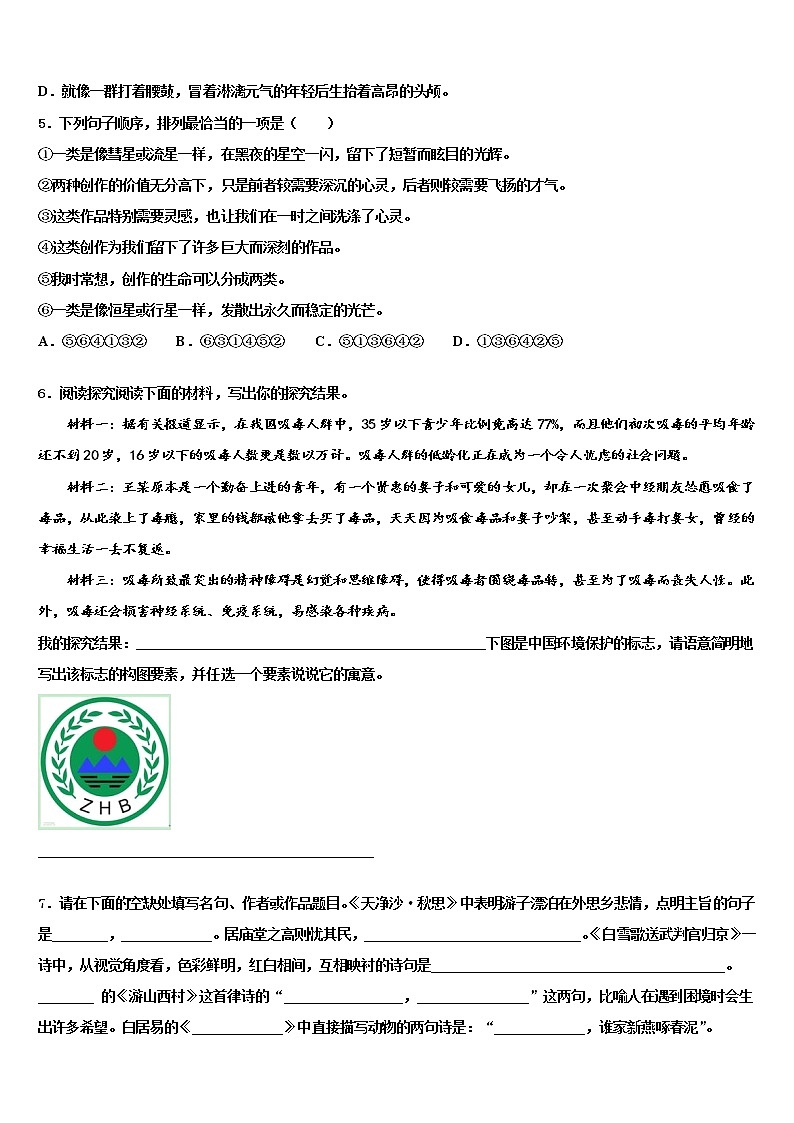 浙江省杭州市经济开发区重点中学2022年中考语文考试模拟冲刺卷含解析02