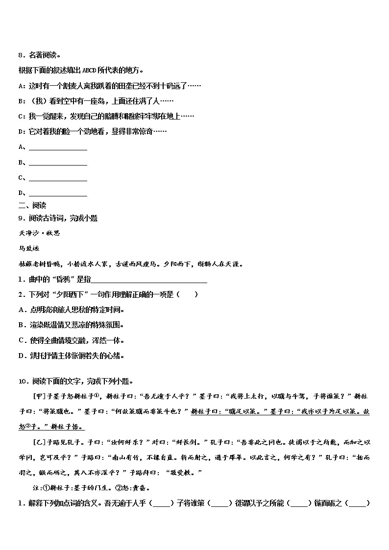 浙江省杭州市经济开发区重点中学2022年中考语文考试模拟冲刺卷含解析03