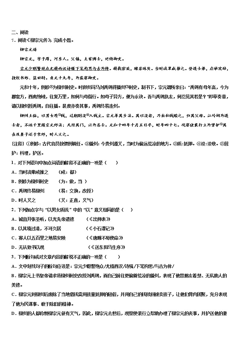 重庆市八中达标名校2022年中考语文押题试卷含解析第3页