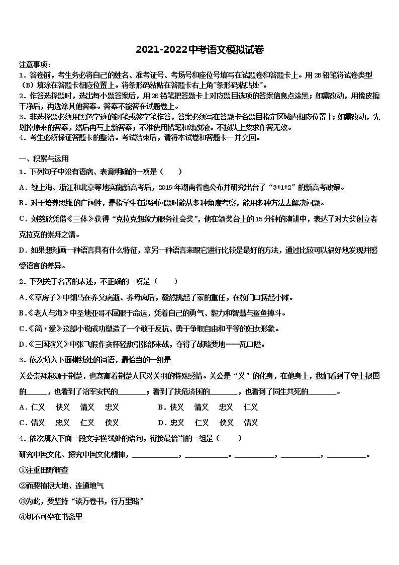 镇江市第一外国语2021-2022学年中考猜题语文试卷含解析第1页
