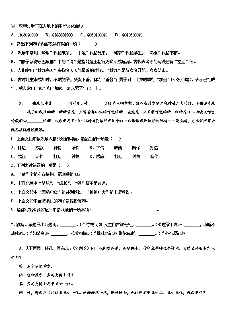 镇江市第一外国语2021-2022学年中考猜题语文试卷含解析第2页