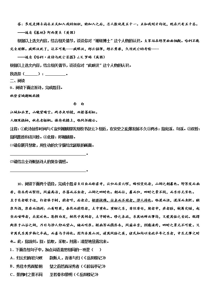 镇江市第一外国语2021-2022学年中考猜题语文试卷含解析第3页