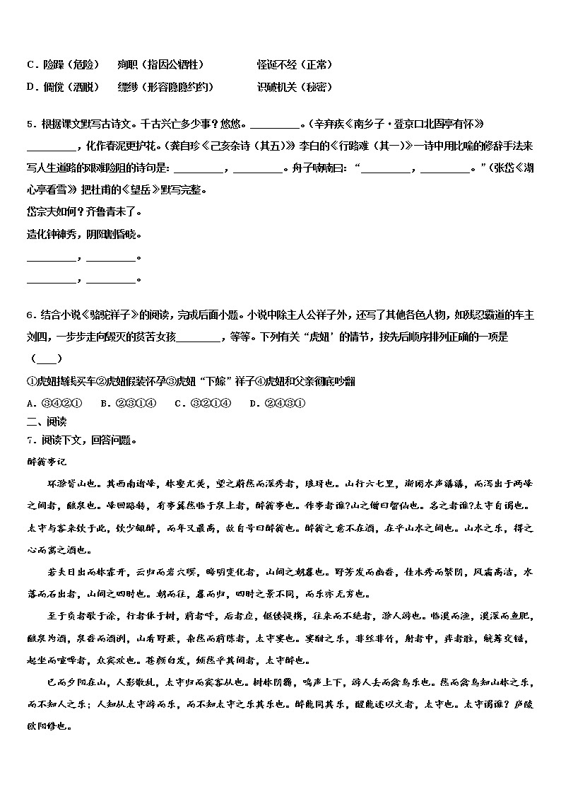 浙江省杭州上城区七校联考2022年十校联考最后语文试题含解析02